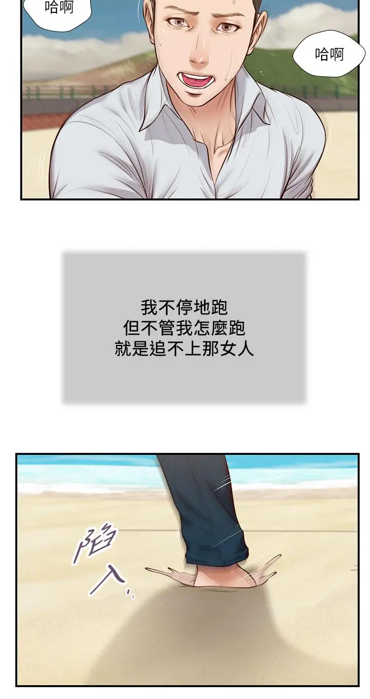 小妾 - 第69话-逐渐远去的幸福 - page 11