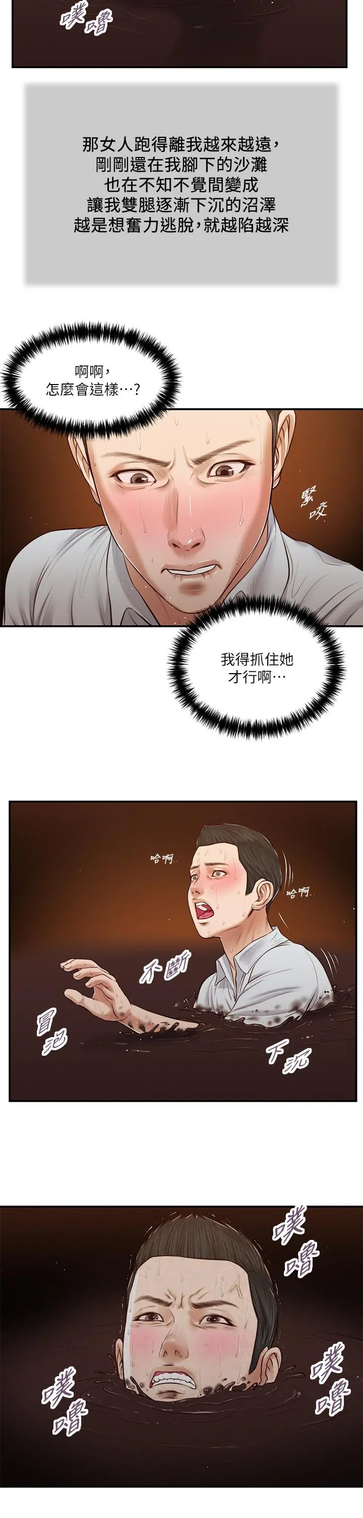 小妾 - 第69话-逐渐远去的幸福 - page 13