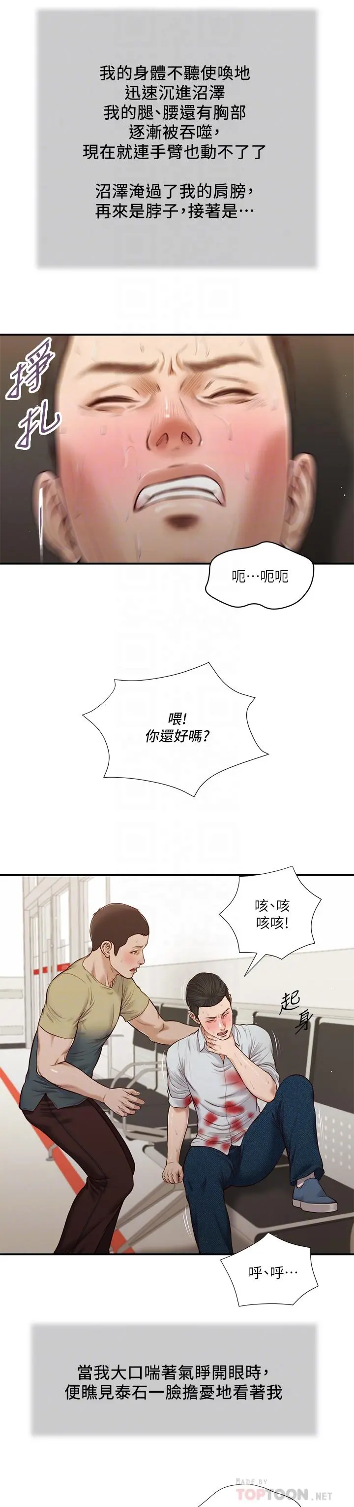 小妾 - 第69话-逐渐远去的幸福 - page 14