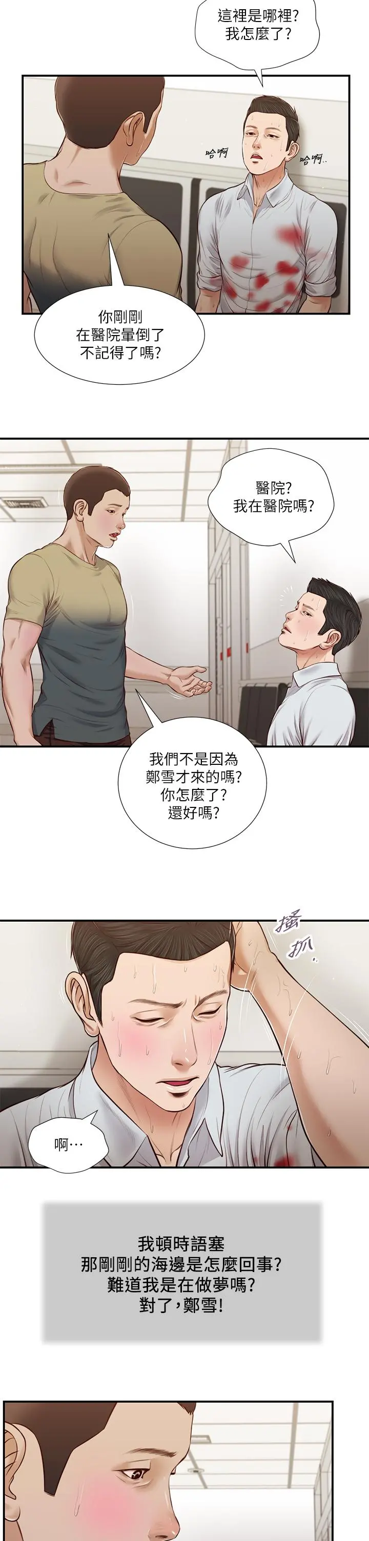 小妾 - 第69话-逐渐远去的幸福 - page 15