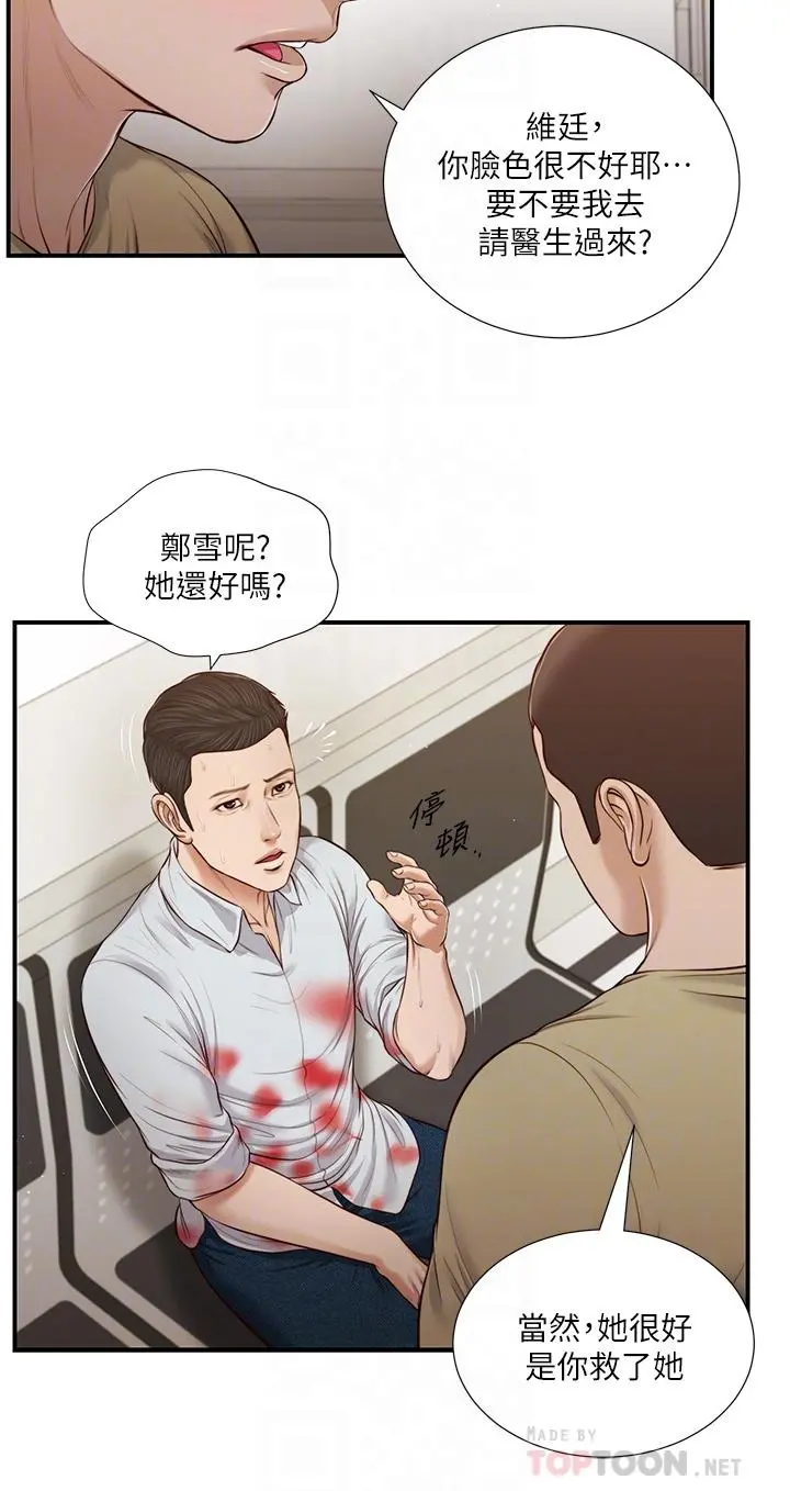 小妾 - 第69话-逐渐远去的幸福 - page 16