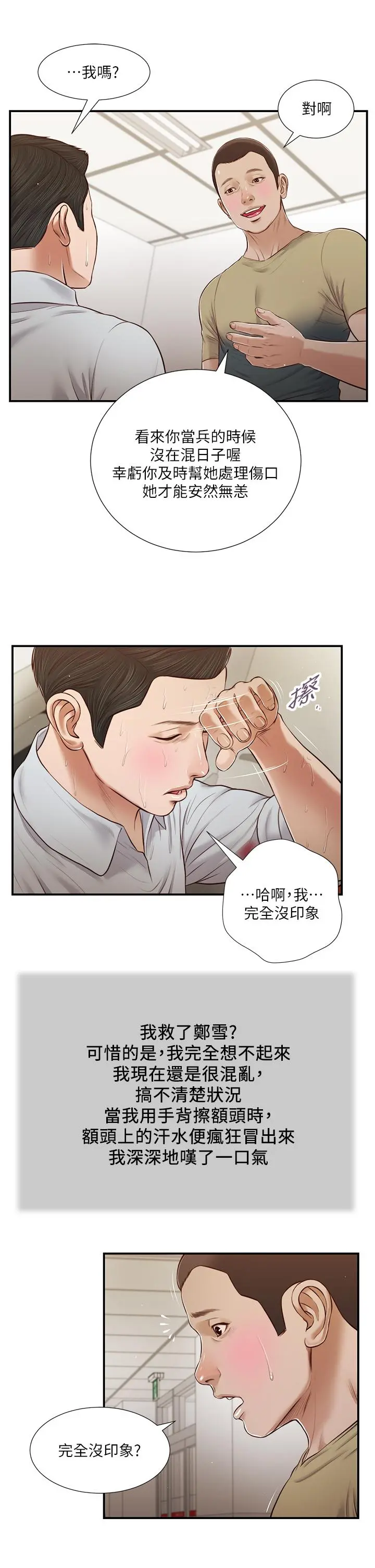 小妾 - 第69话-逐渐远去的幸福 - page 17