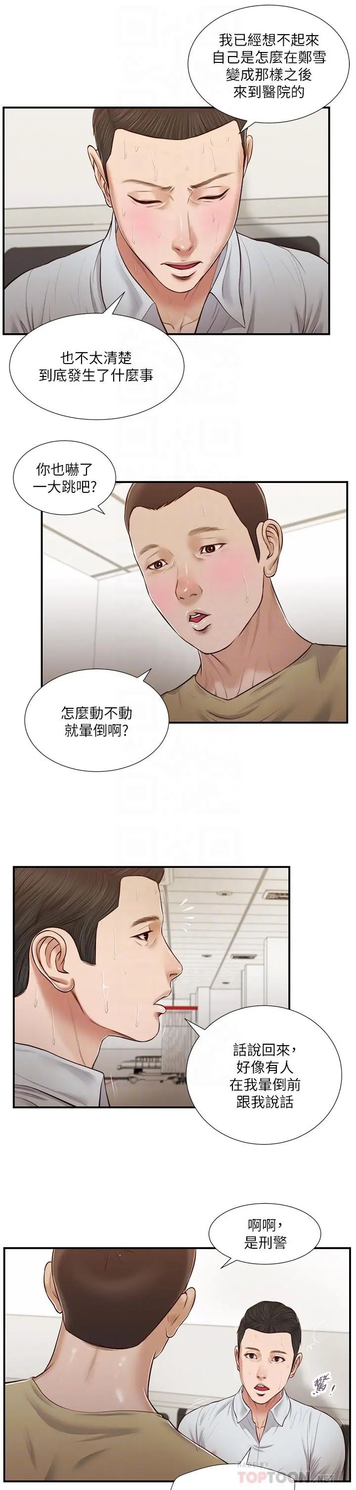 小妾 - 第69话-逐渐远去的幸福 - page 18