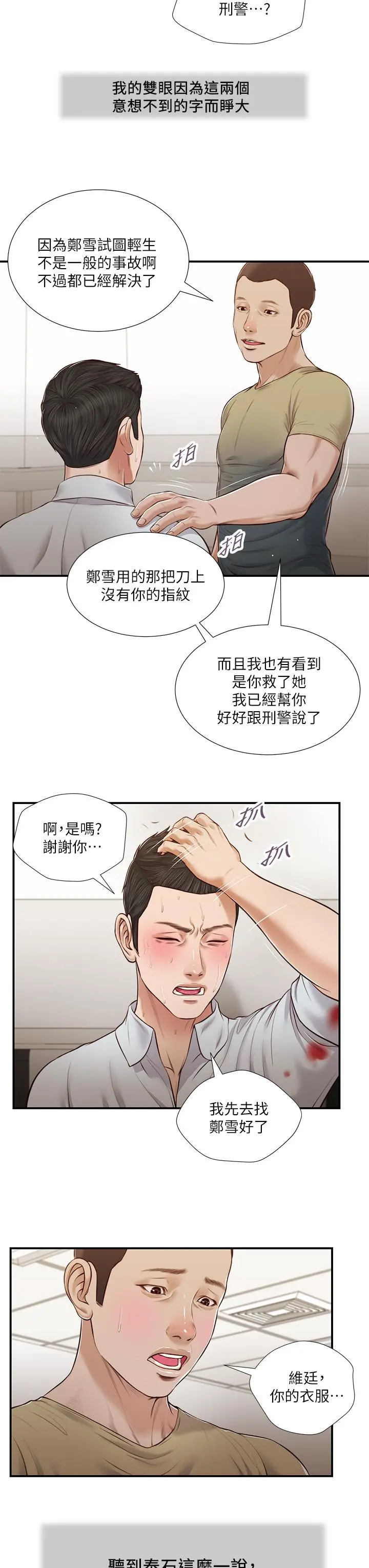 小妾 - 第69话-逐渐远去的幸福 - page 19