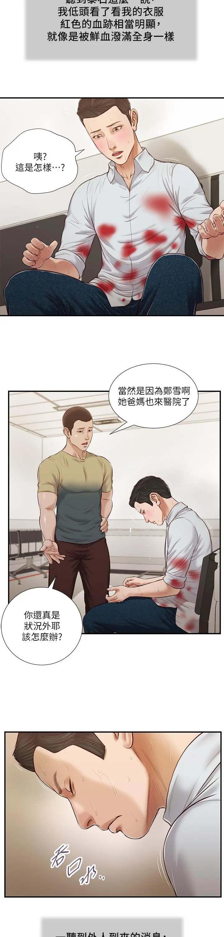 小妾 - 第69话-逐渐远去的幸福 - page 20