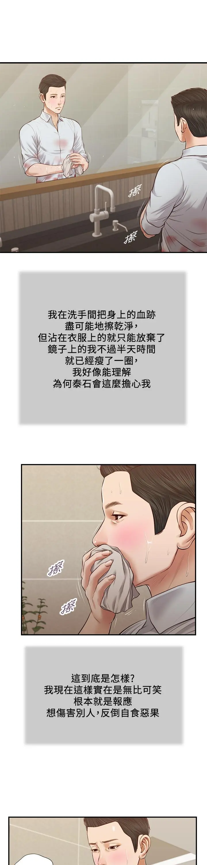 小妾 - 第69话-逐渐远去的幸福 - page 22
