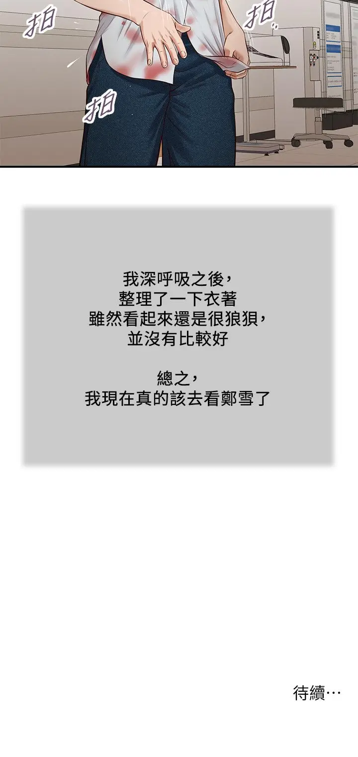 小妾 - 第69话-逐渐远去的幸福 - page 24