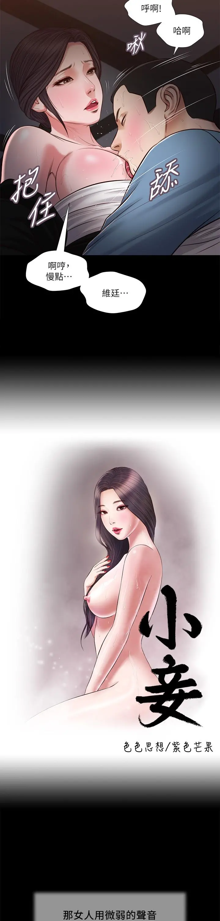 小妾 - 第44话-让我来抱抱你 - page 2