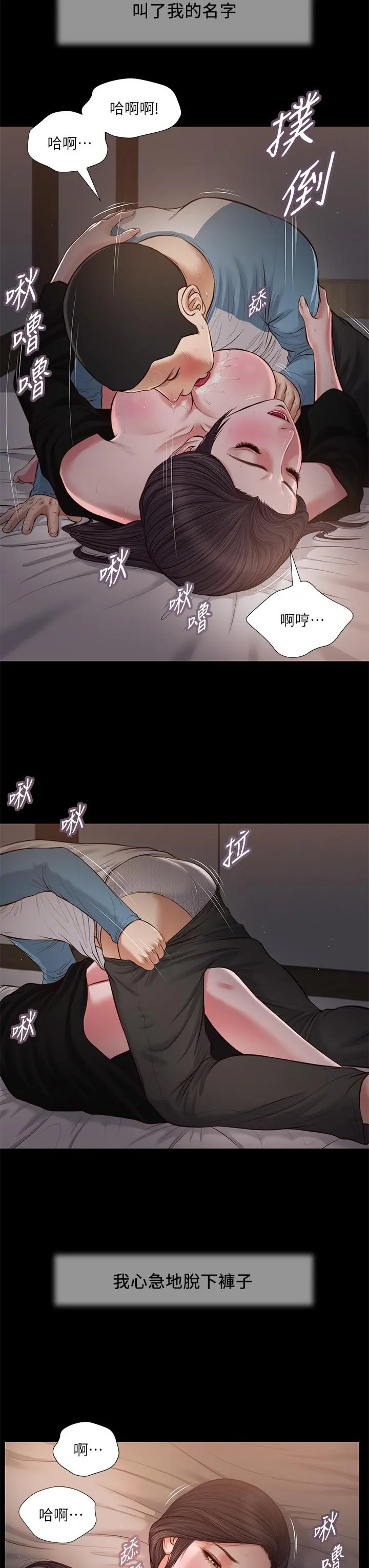 小妾 - 第44话-让我来抱抱你 - page 3