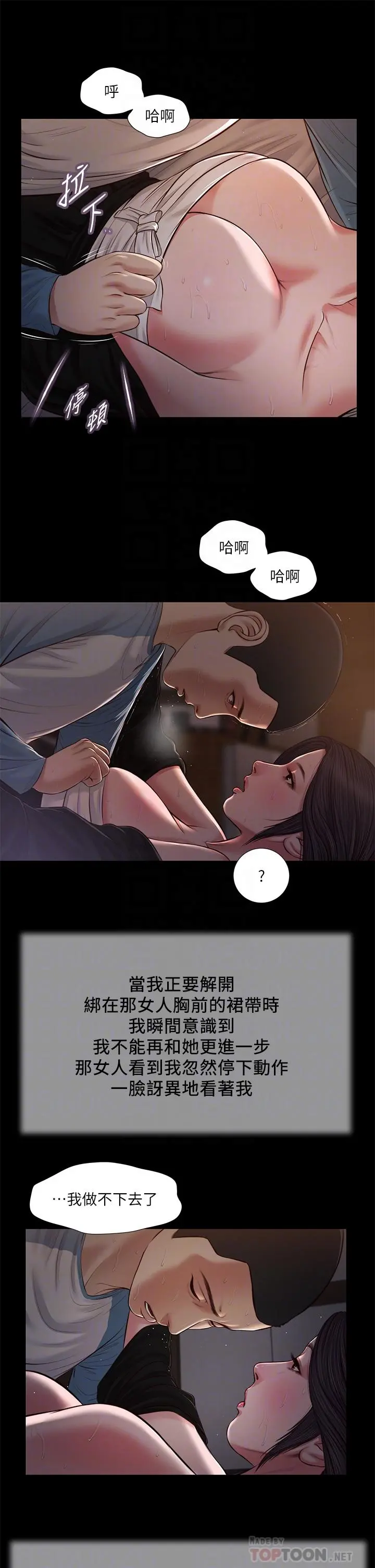 小妾 - 第44话-让我来抱抱你 - page 6
