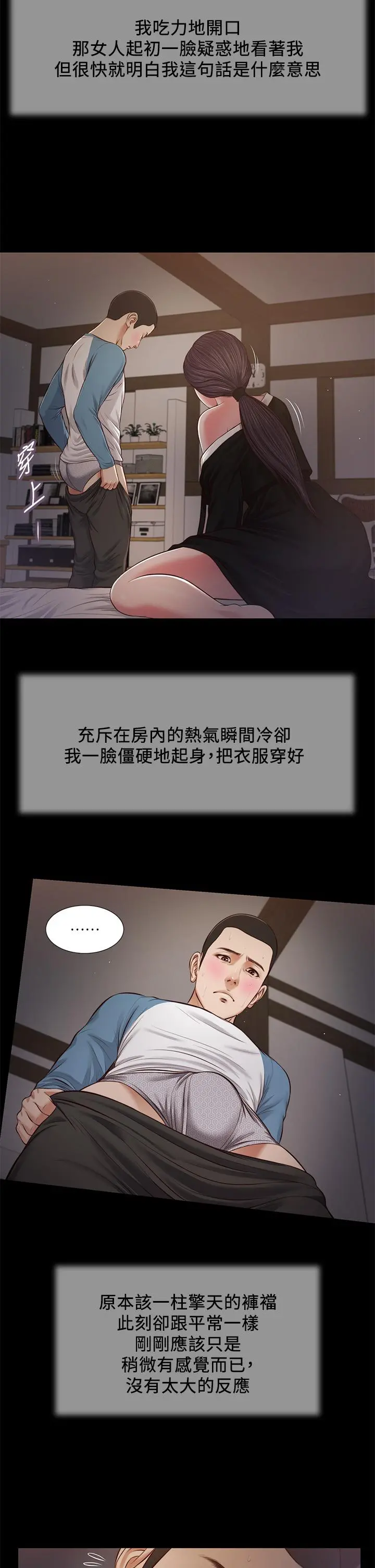 小妾 - 第44话-让我来抱抱你 - page 7