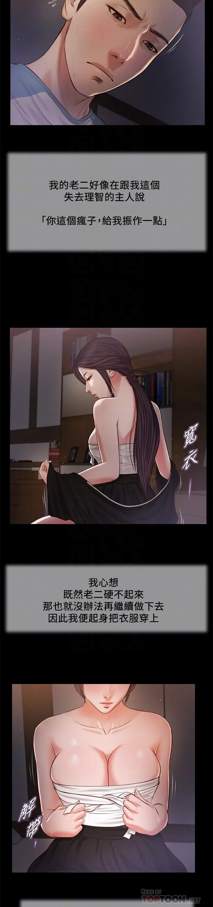 小妾 - 第44话-让我来抱抱你 - page 8