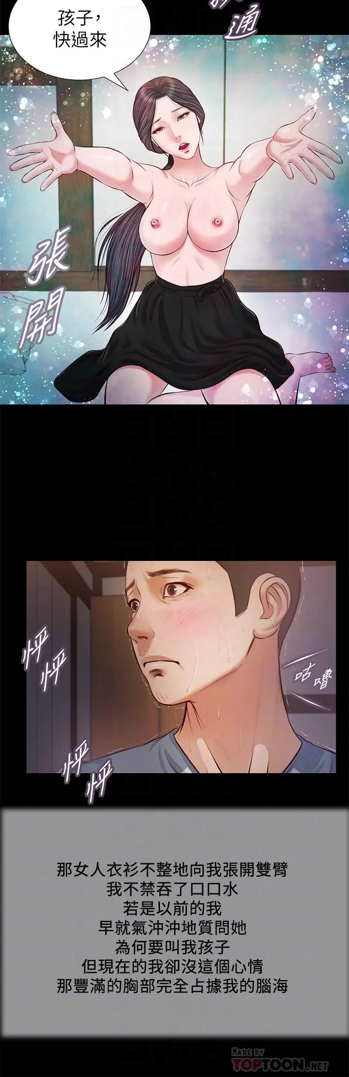 小妾 - 第44话-让我来抱抱你 - page 10