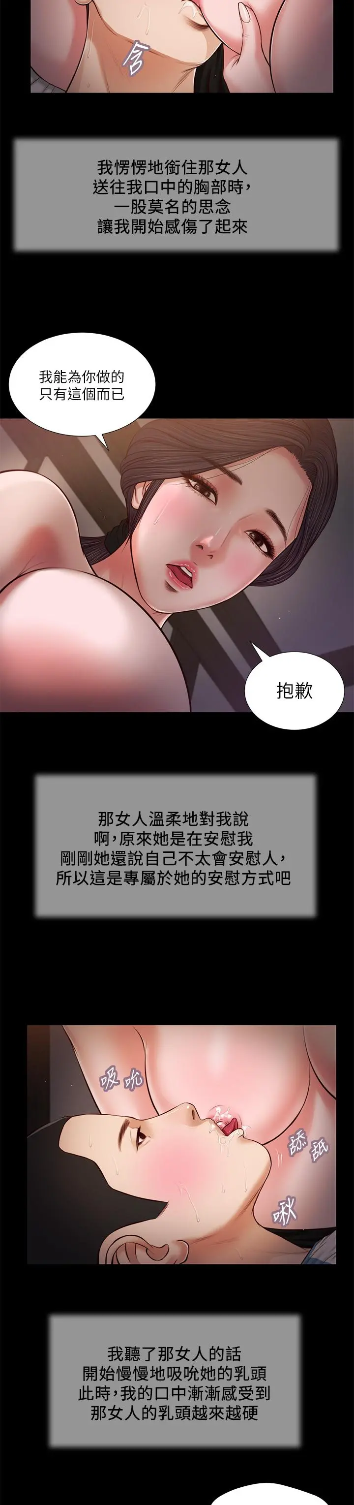 小妾 - 第44话-让我来抱抱你 - page 13
