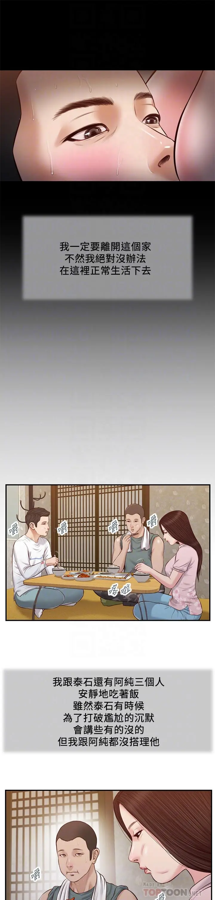 小妾 - 第44话-让我来抱抱你 - page 16