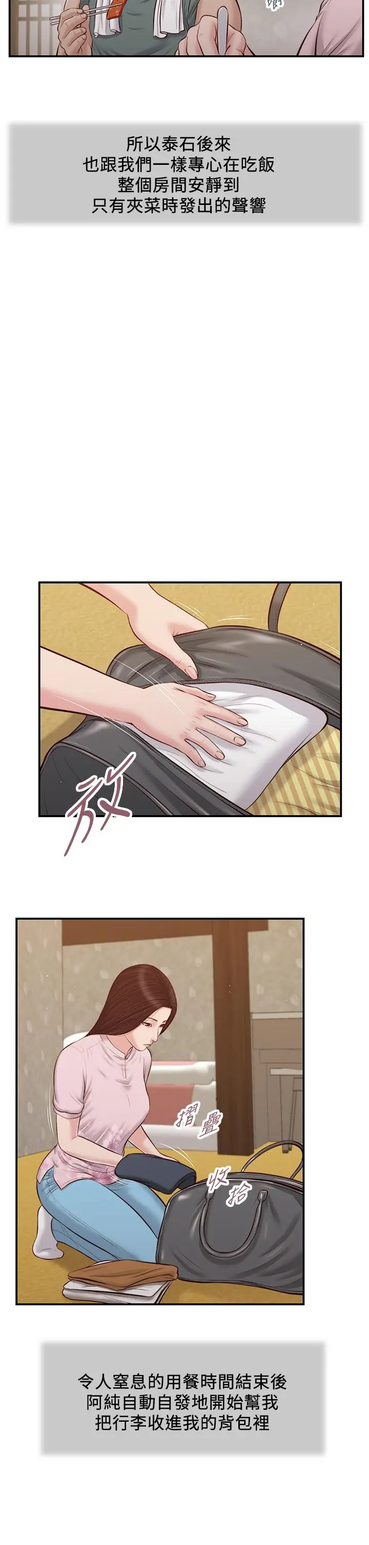 小妾 - 第44话-让我来抱抱你 - page 17