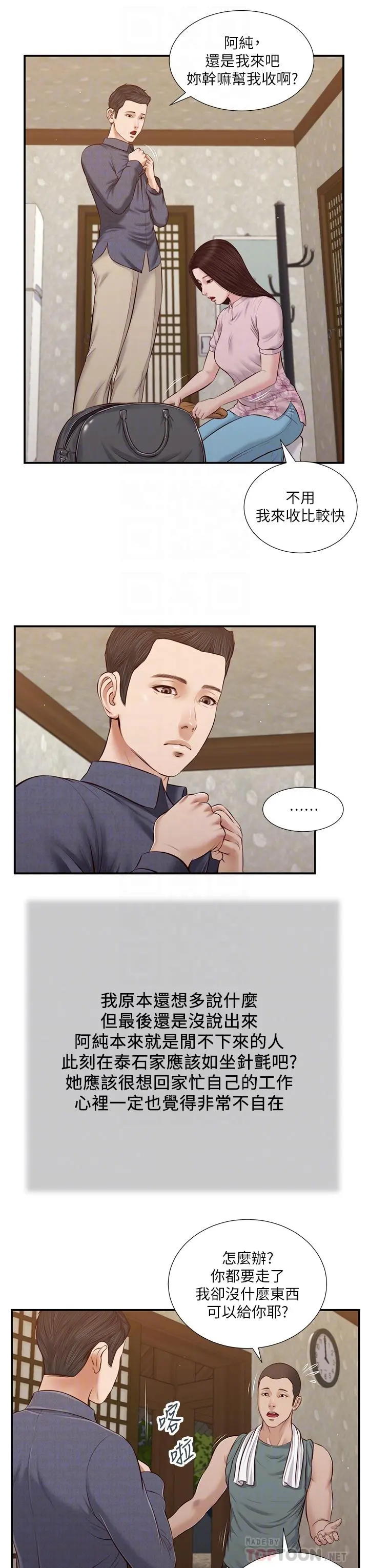 小妾 - 第44话-让我来抱抱你 - page 18