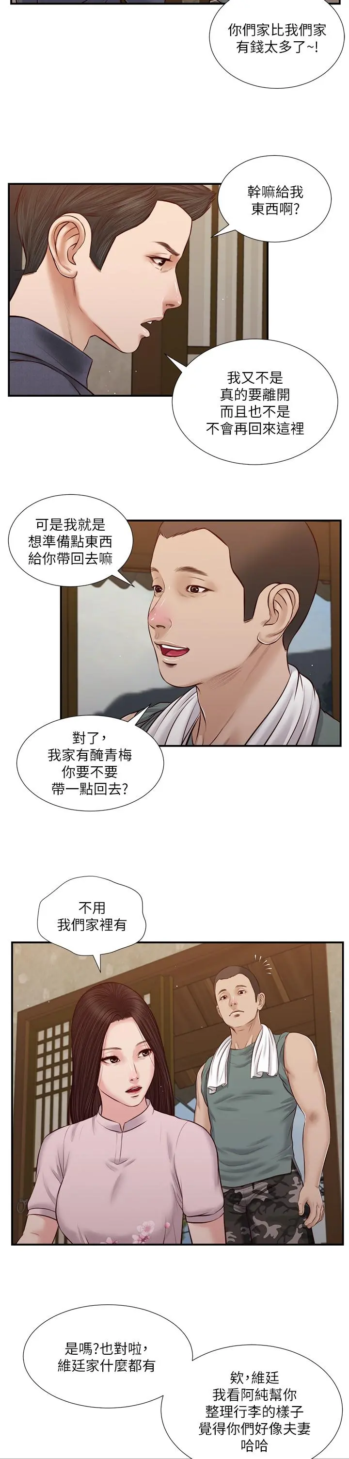 小妾 - 第44话-让我来抱抱你 - page 19