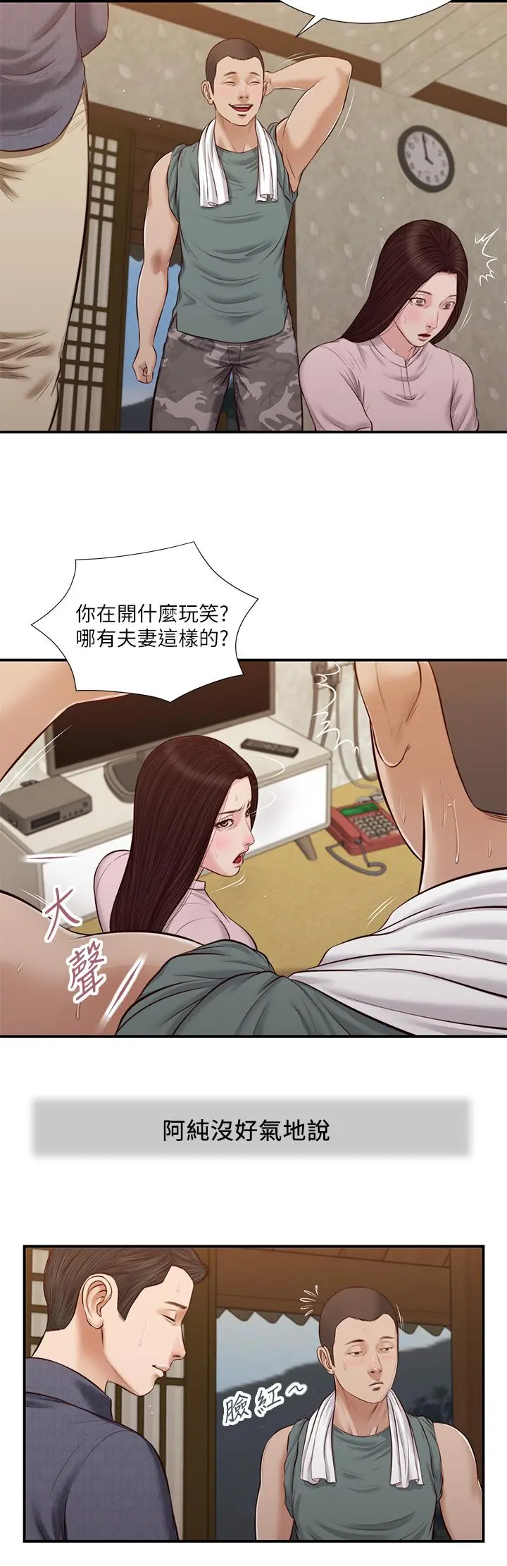 小妾 - 第44话-让我来抱抱你 - page 20