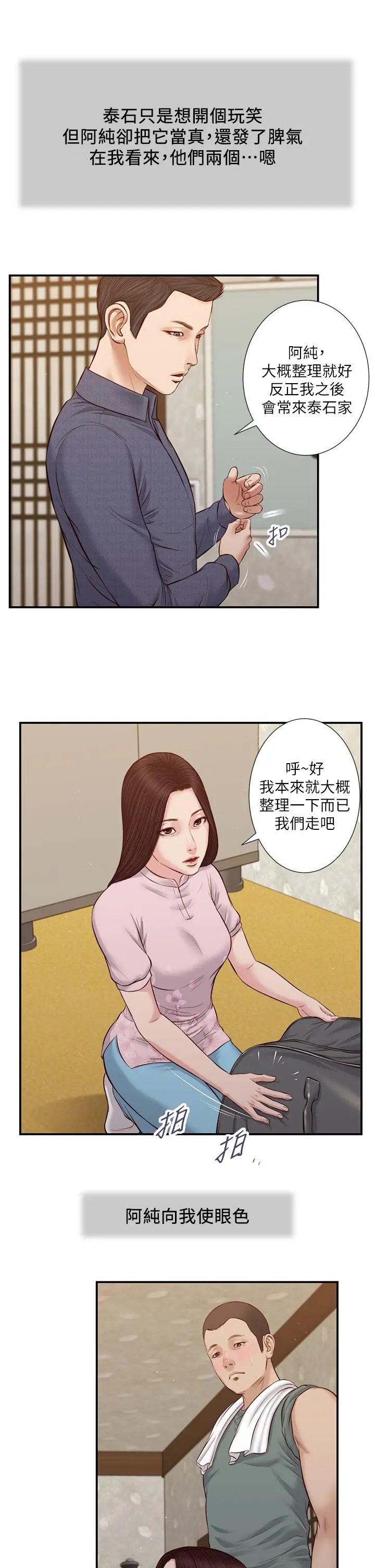 小妾 - 第44话-让我来抱抱你 - page 21