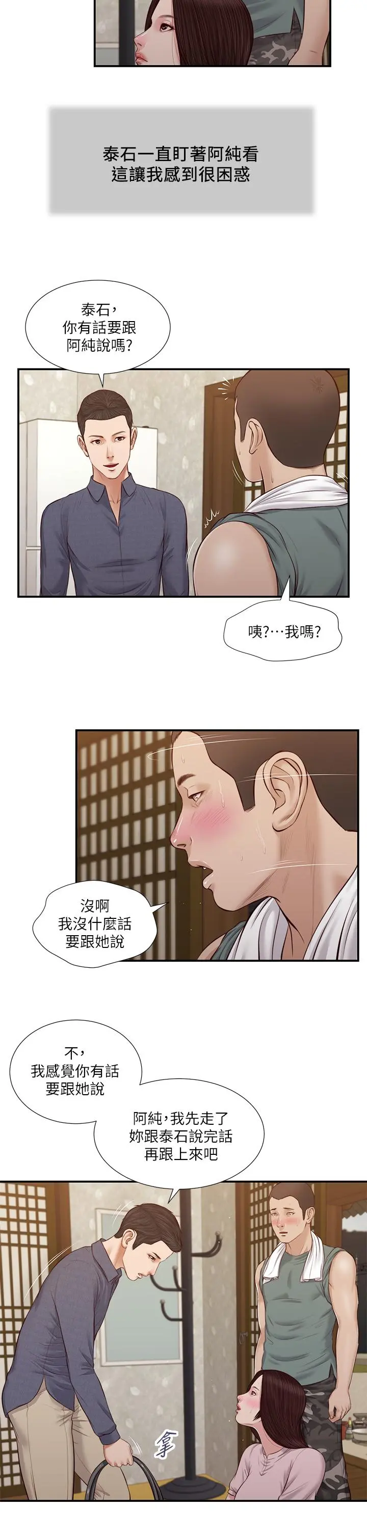 小妾 - 第44话-让我来抱抱你 - page 22
