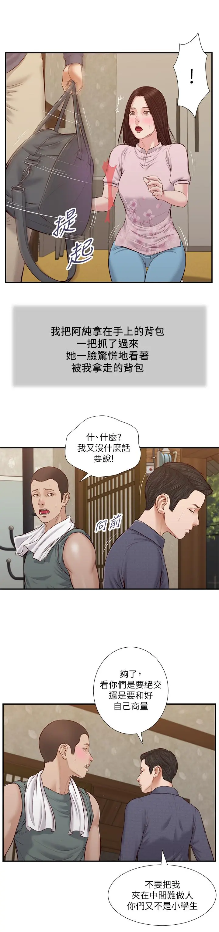 小妾 - 第44话-让我来抱抱你 - page 23