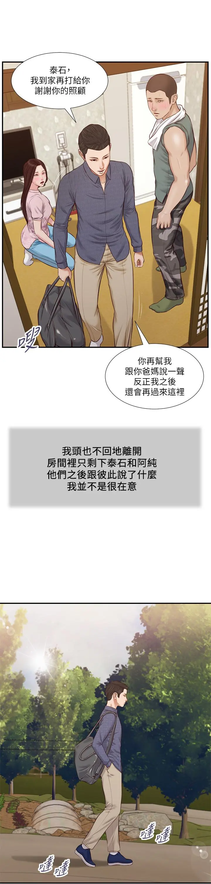小妾 - 第44话-让我来抱抱你 - page 24
