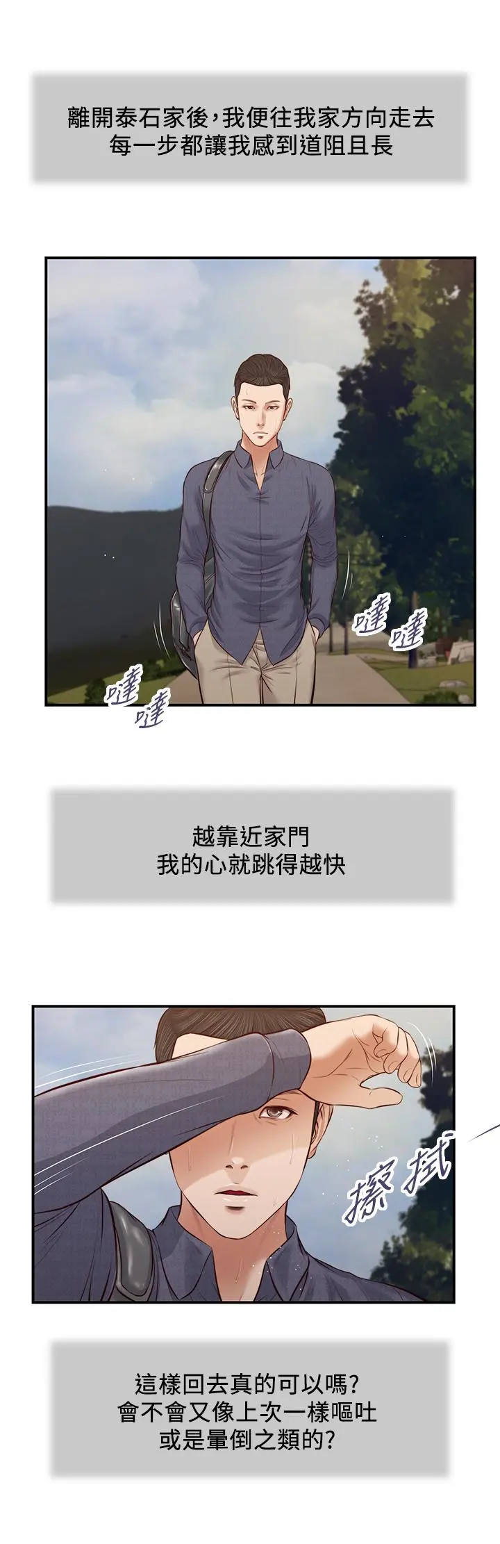 小妾 - 第44话-让我来抱抱你 - page 25
