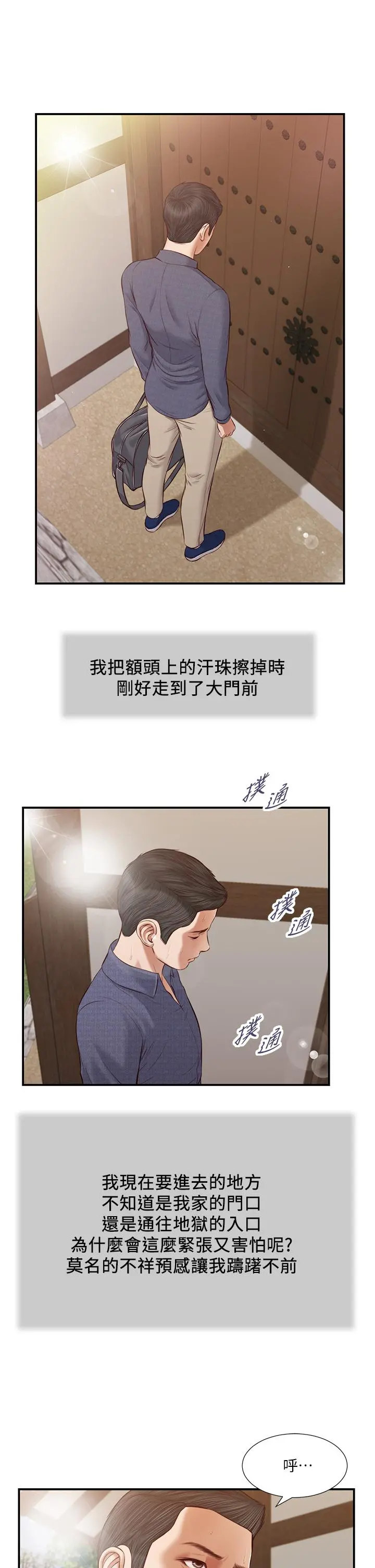 小妾 - 第44话-让我来抱抱你 - page 26