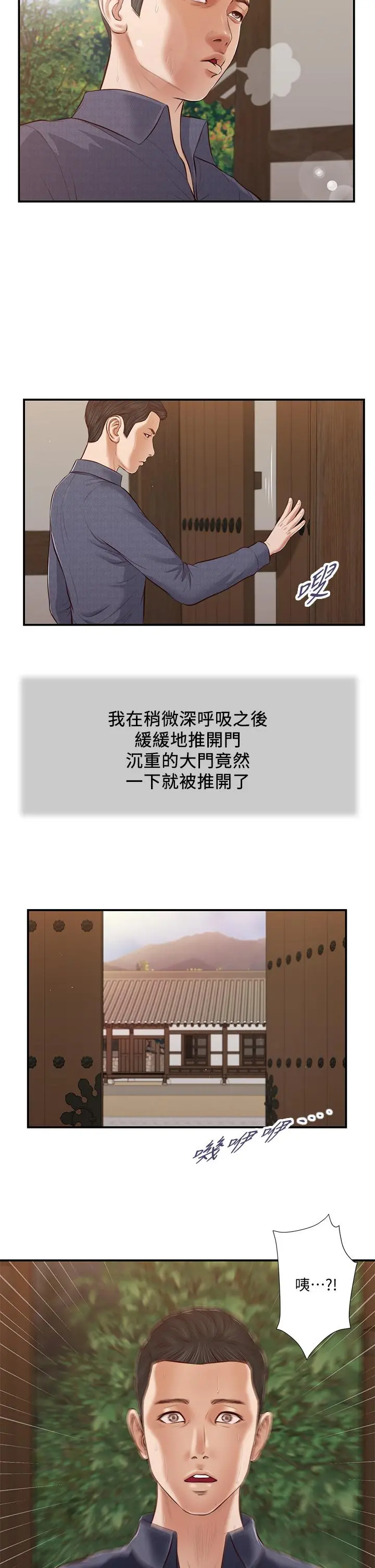 小妾 - 第44话-让我来抱抱你 - page 27