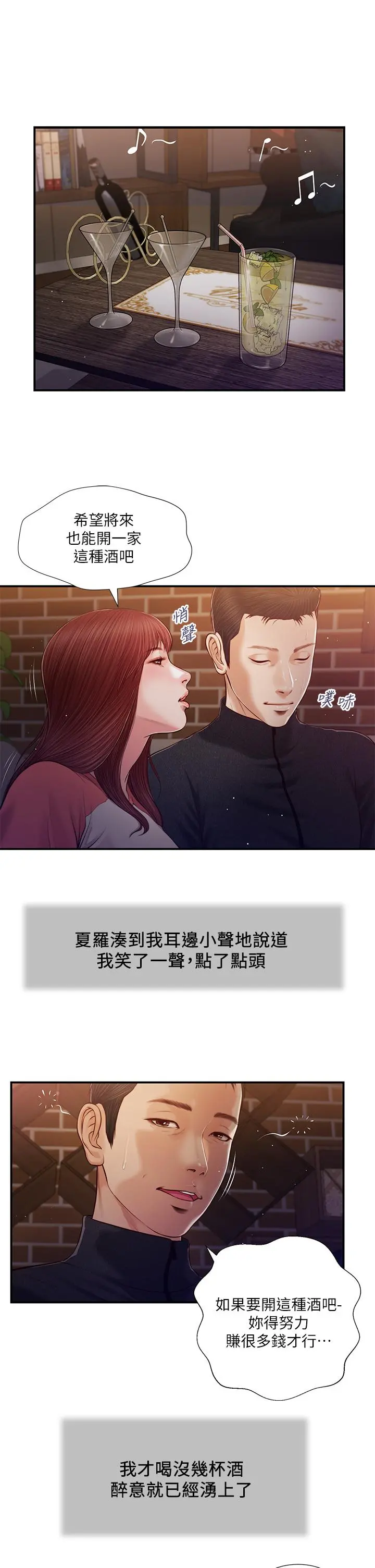 小妾 - 第87话-我的处女之身就给你了 - page 2