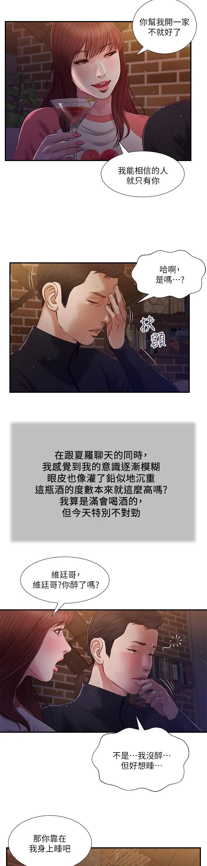 小妾 - 第87话-我的处女之身就给你了 - page 3