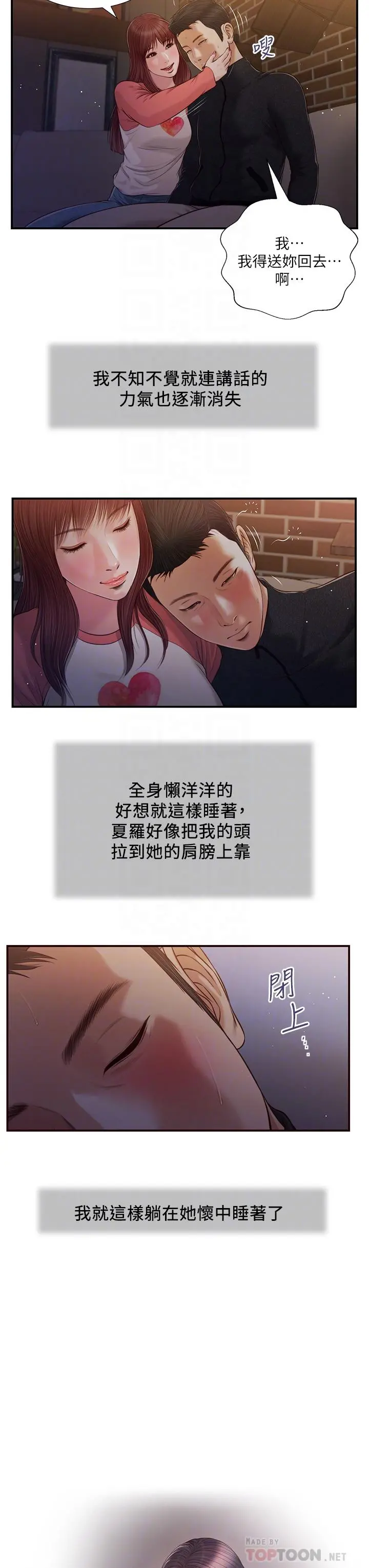 小妾 - 第87话-我的处女之身就给你了 - page 4