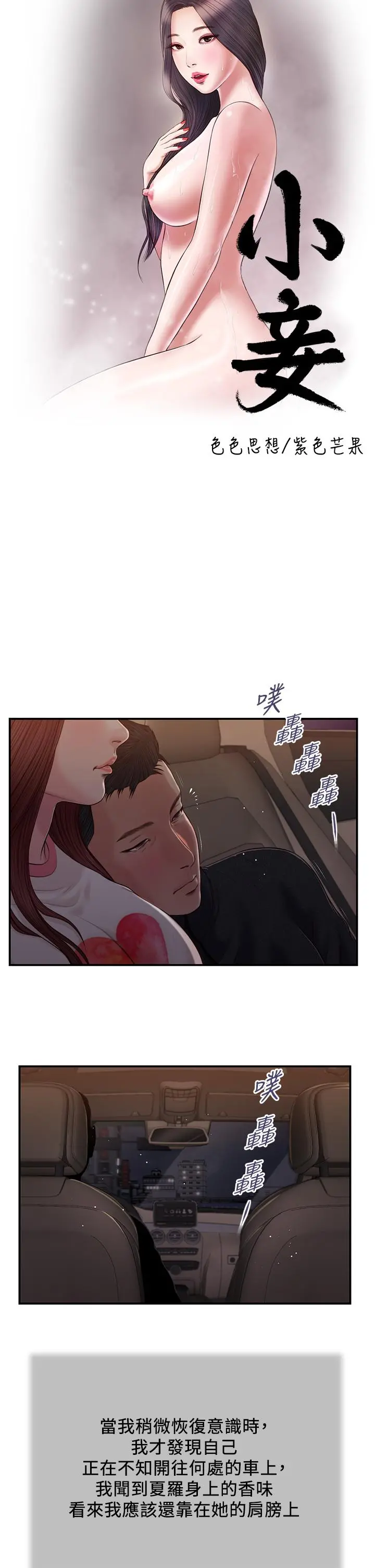 小妾 - 第87话-我的处女之身就给你了 - page 5