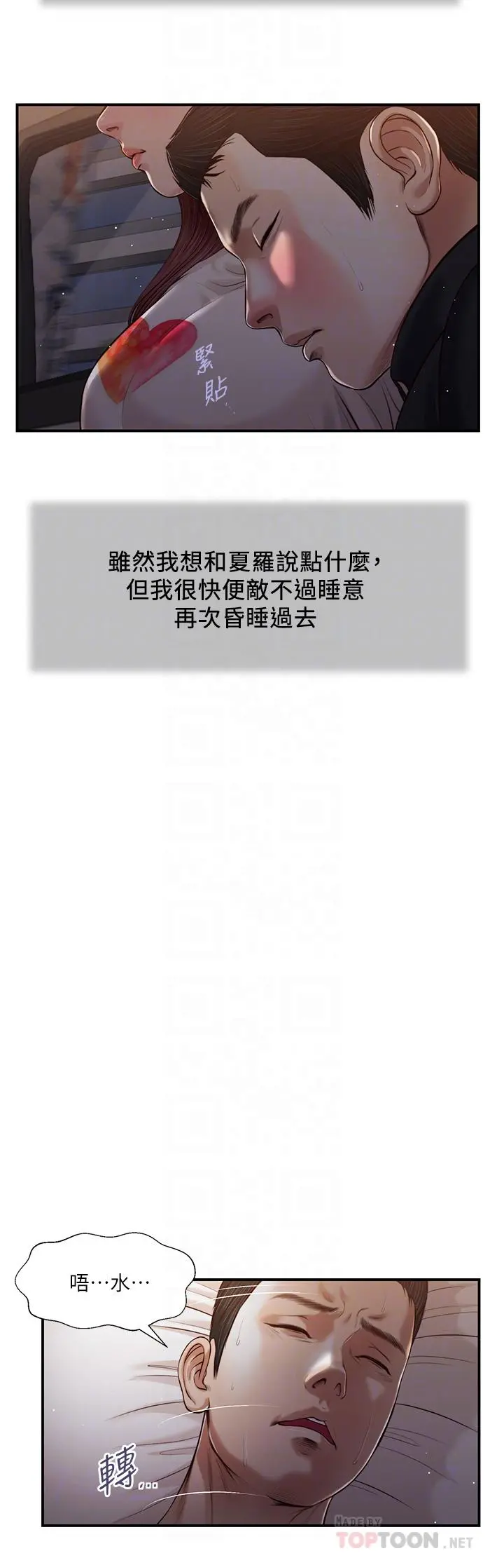 小妾 - 第87话-我的处女之身就给你了 - page 6