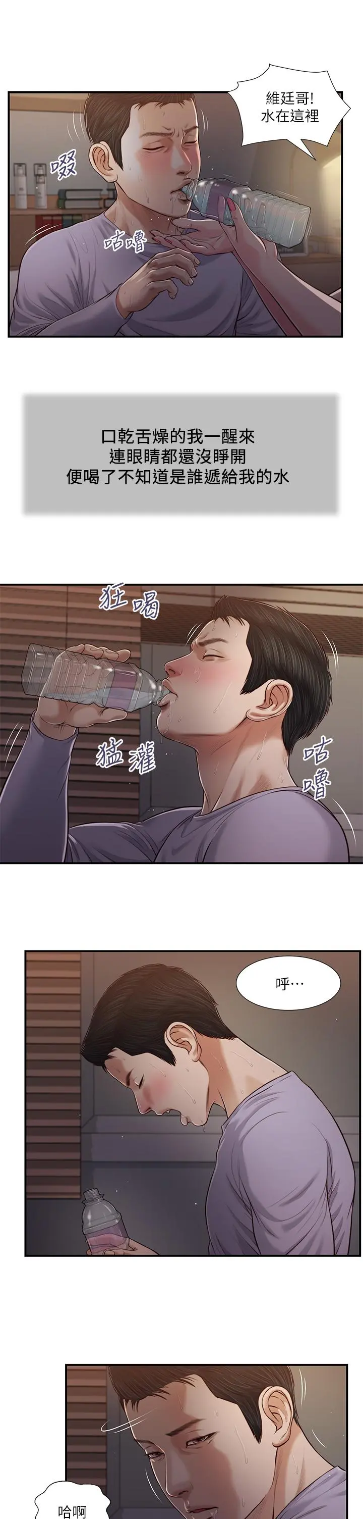 小妾 - 第87话-我的处女之身就给你了 - page 7