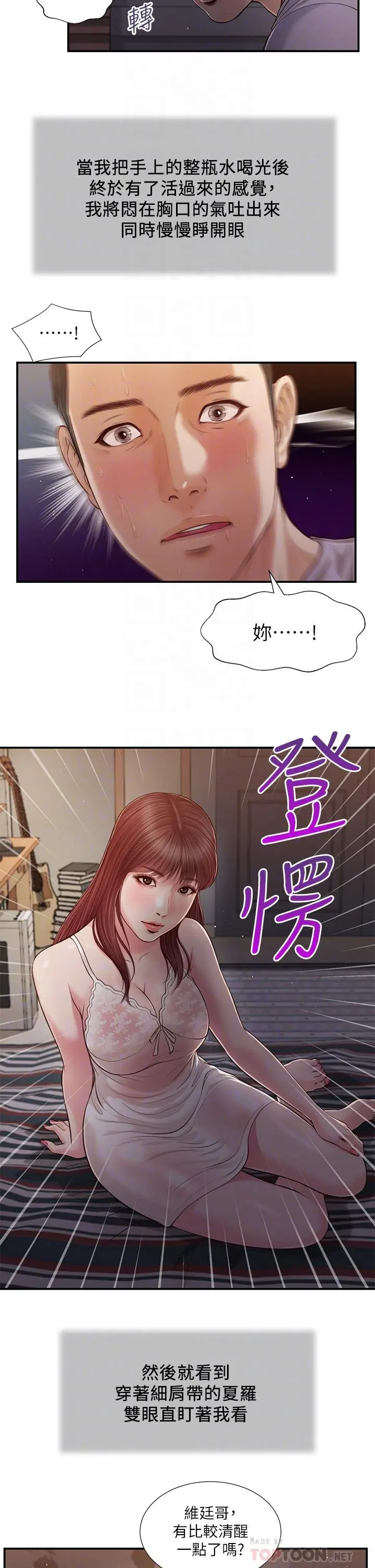 小妾 - 第87话-我的处女之身就给你了 - page 8