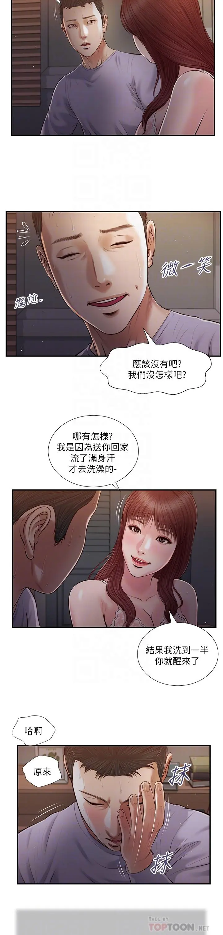 小妾 - 第87话-我的处女之身就给你了 - page 10