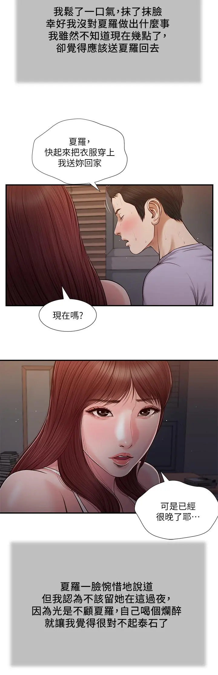 小妾 - 第87话-我的处女之身就给你了 - page 11