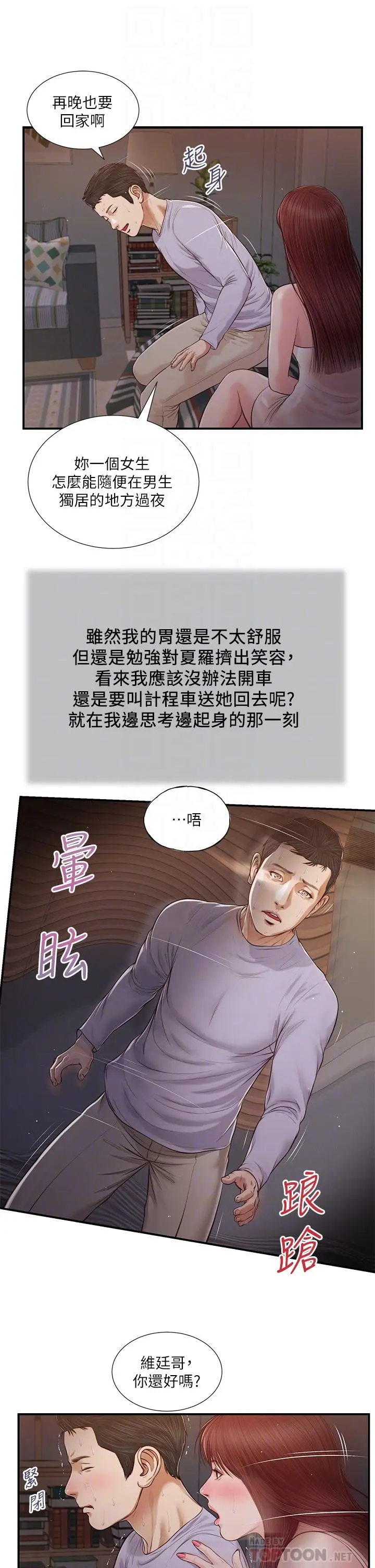 小妾 - 第87话-我的处女之身就给你了 - page 12