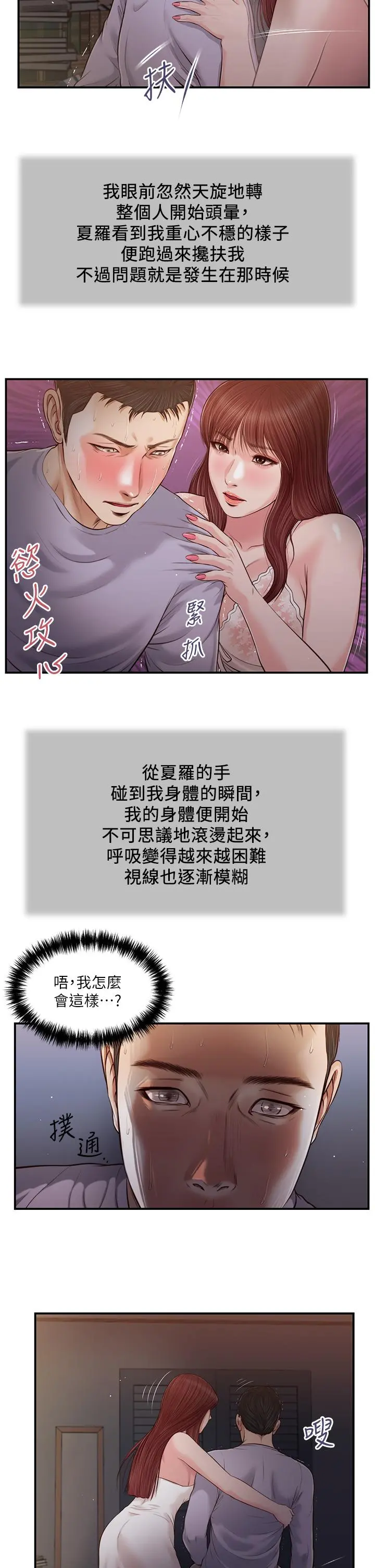 小妾 - 第87话-我的处女之身就给你了 - page 13