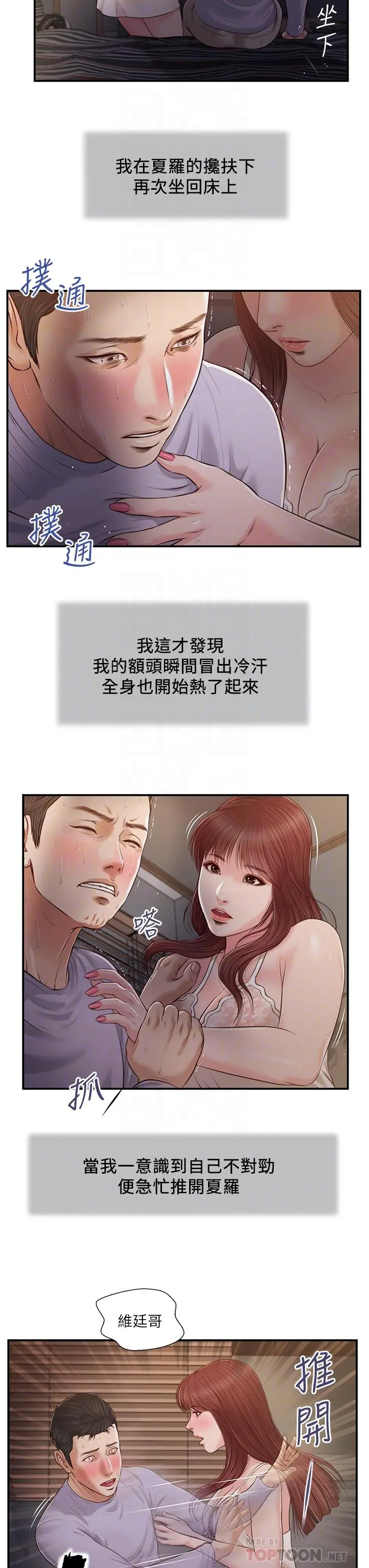 小妾 - 第87话-我的处女之身就给你了 - page 14