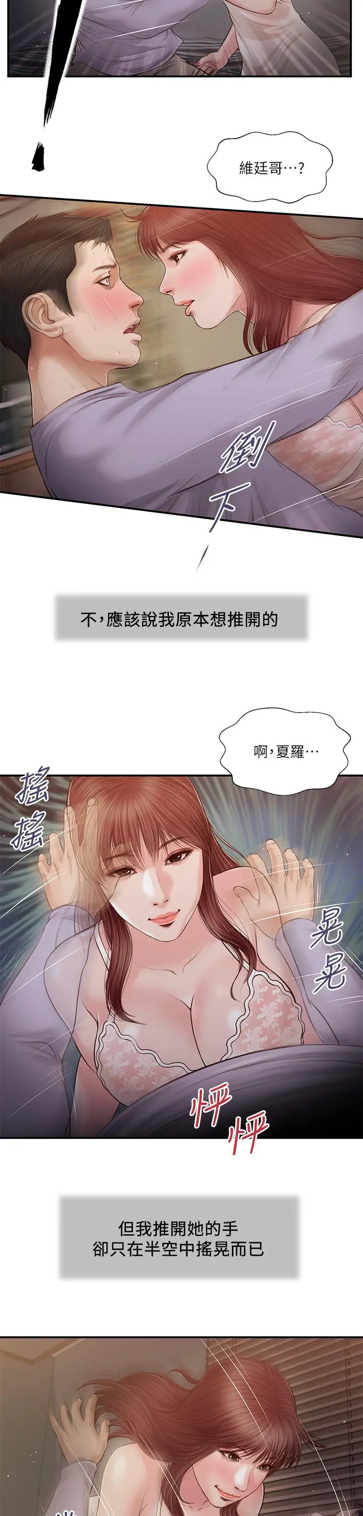 小妾 - 第87话-我的处女之身就给你了 - page 15