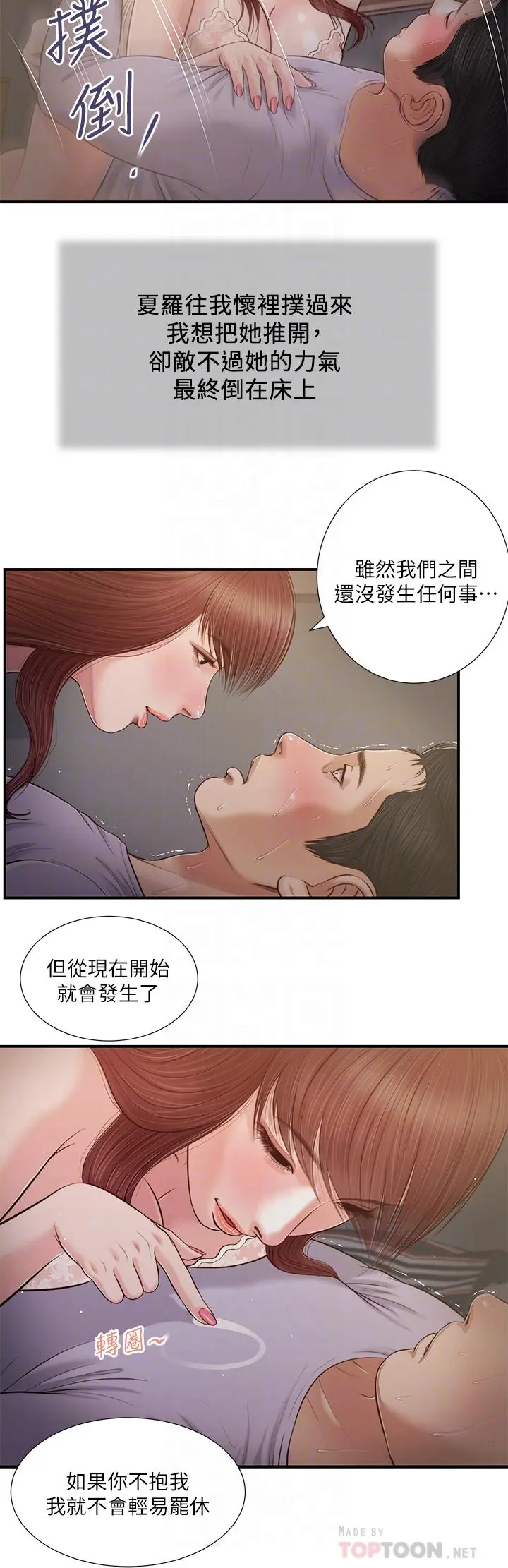 小妾 - 第87话-我的处女之身就给你了 - page 16