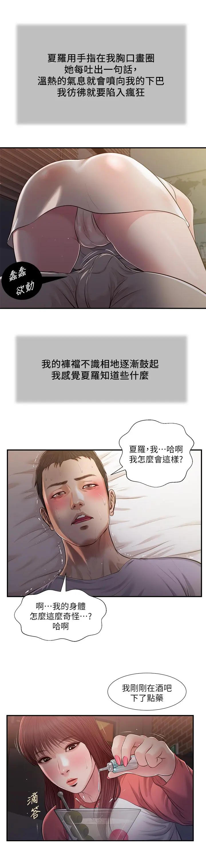 小妾 - 第87话-我的处女之身就给你了 - page 17