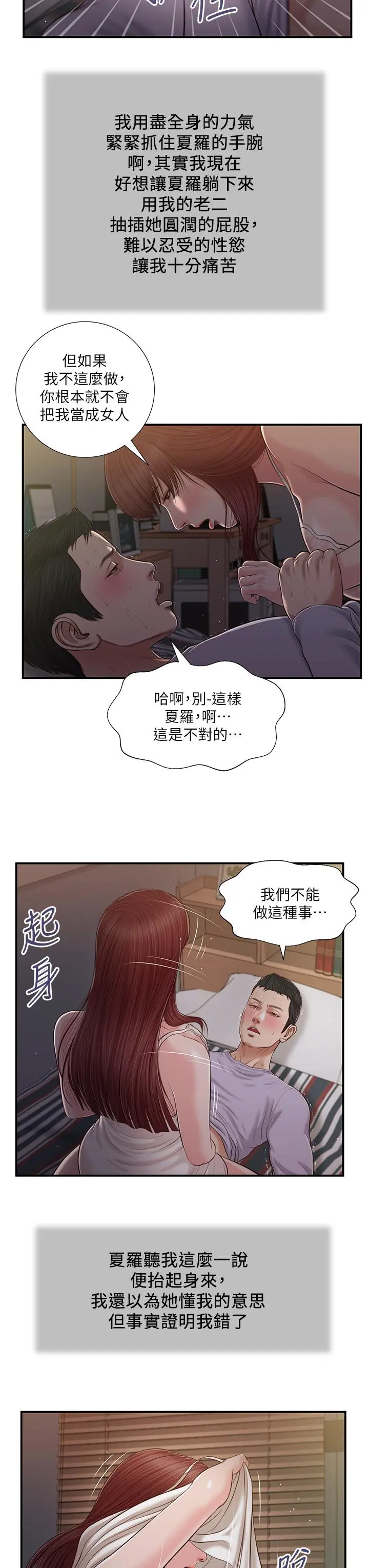 小妾 - 第87话-我的处女之身就给你了 - page 19