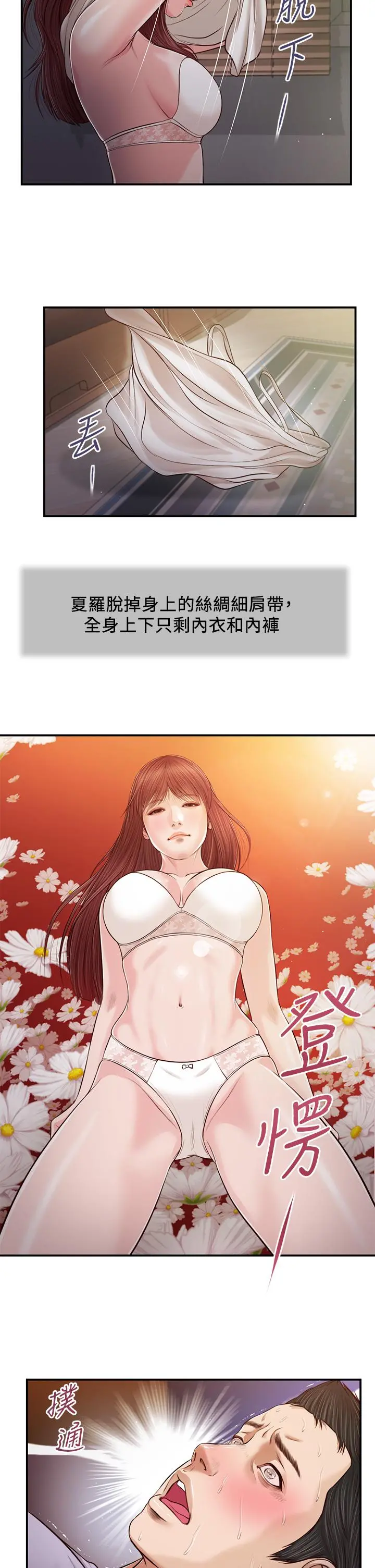 小妾 - 第87话-我的处女之身就给你了 - page 20