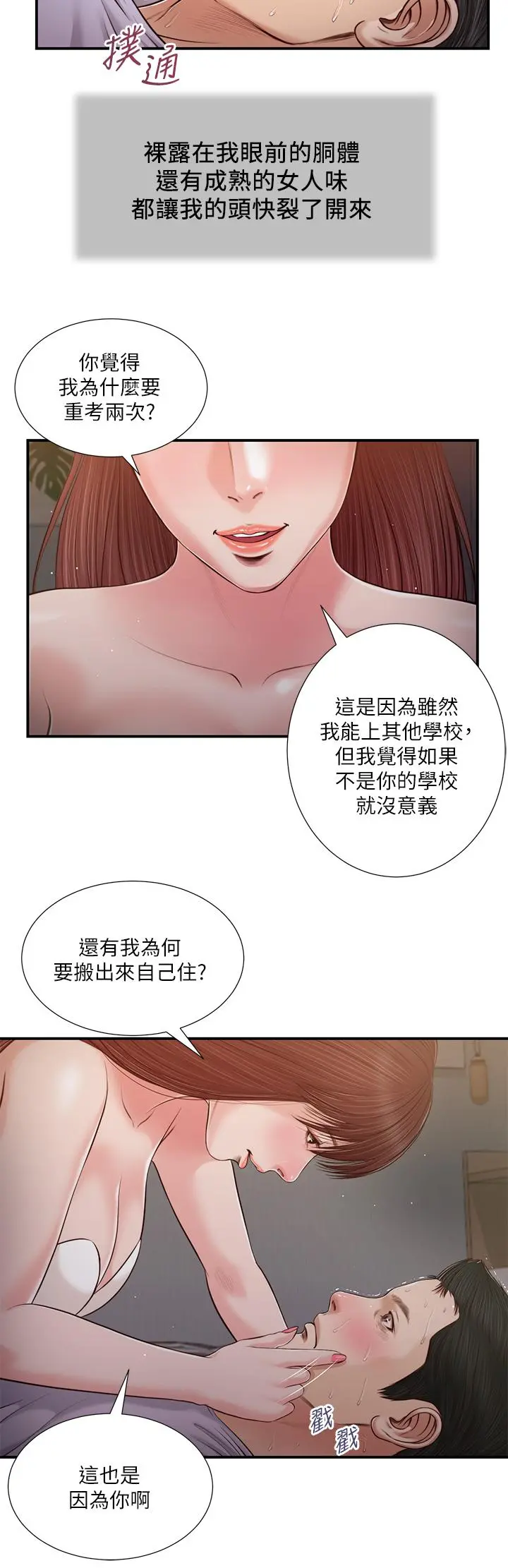 小妾 - 第87话-我的处女之身就给你了 - page 21