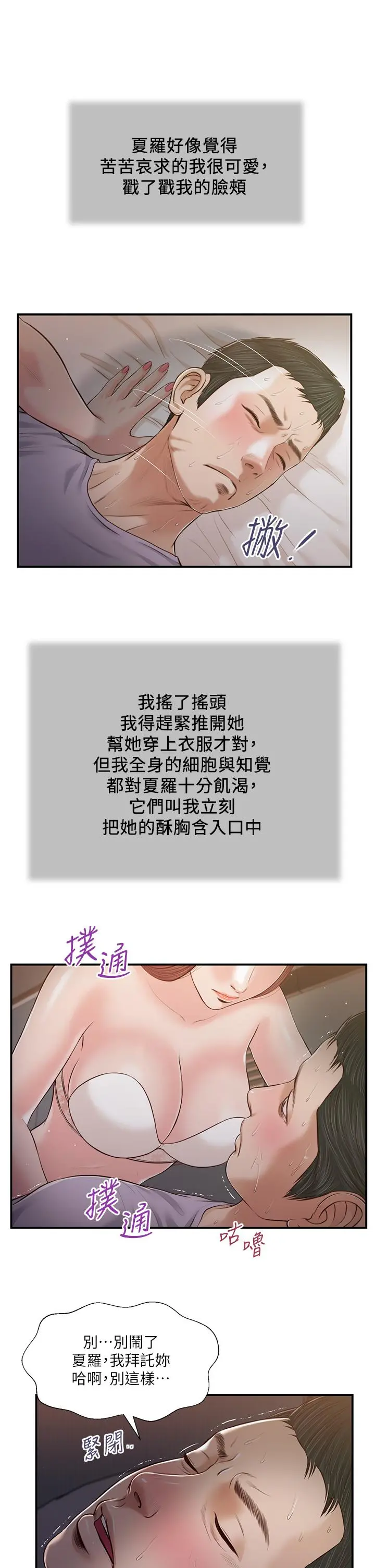 小妾 - 第87话-我的处女之身就给你了 - page 22