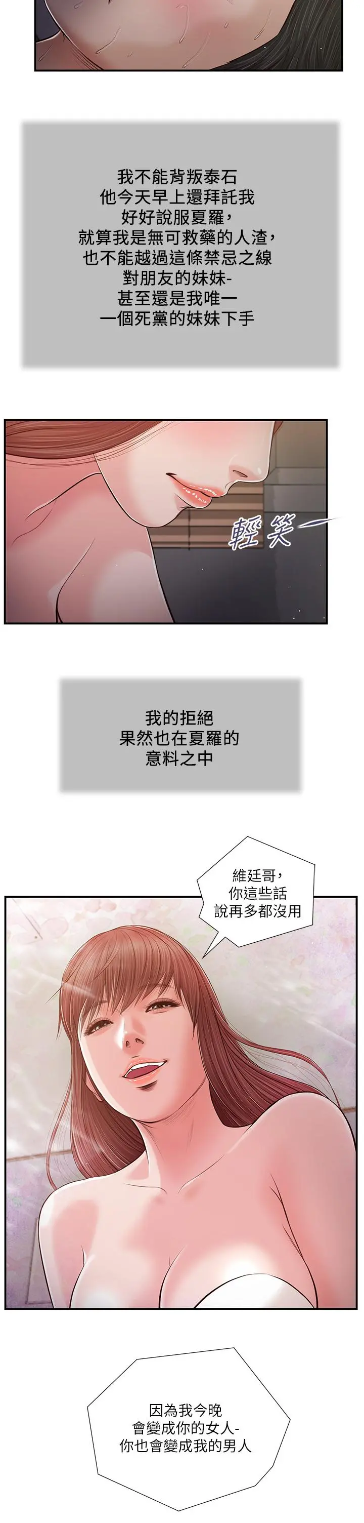 小妾 - 第87话-我的处女之身就给你了 - page 23